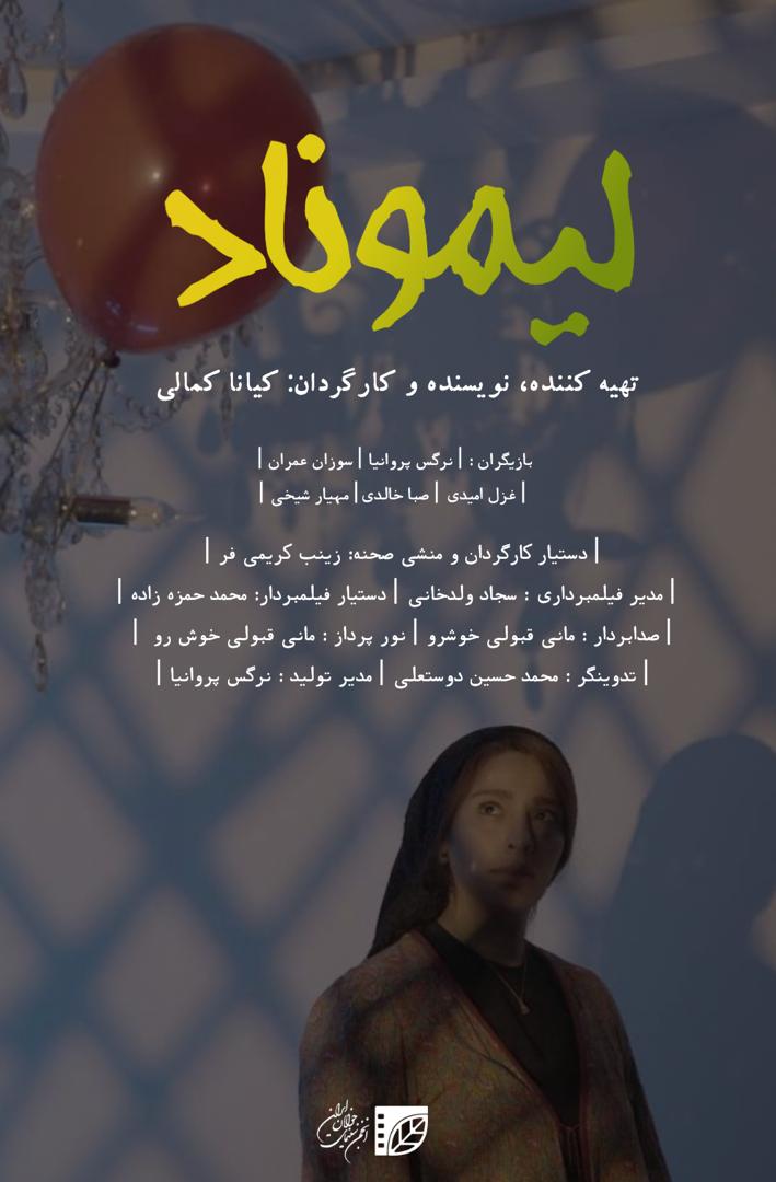 اکران مجموعه فیلم کوتاه